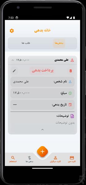 مدیریت کارت های بانکی من - Image screenshot of android app