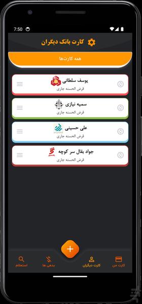 مدیریت کارت های بانکی من - Image screenshot of android app