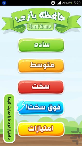 حافظه بازی - عکس بازی موبایلی اندروید