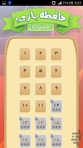 حافظه بازی - عکس بازی موبایلی اندروید
