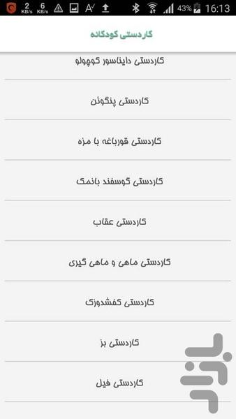 کاردستی کودکانه - Image screenshot of android app