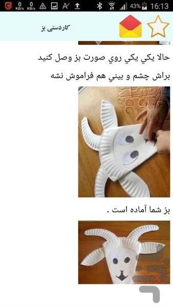 کاردستی کودکان - عکس برنامه موبایلی اندروید