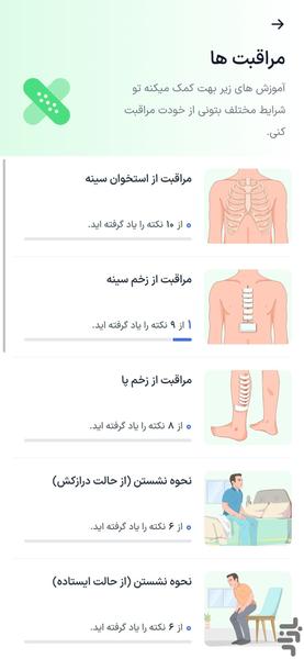 پایش من - آموزش به بیمار - عکس برنامه موبایلی اندروید