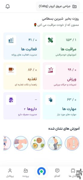 پایش من - آموزش به بیمار - Image screenshot of android app