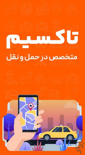 تاکسیم - عکس برنامه موبایلی اندروید