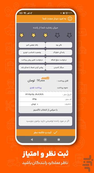 تاکسیم - عکس برنامه موبایلی اندروید