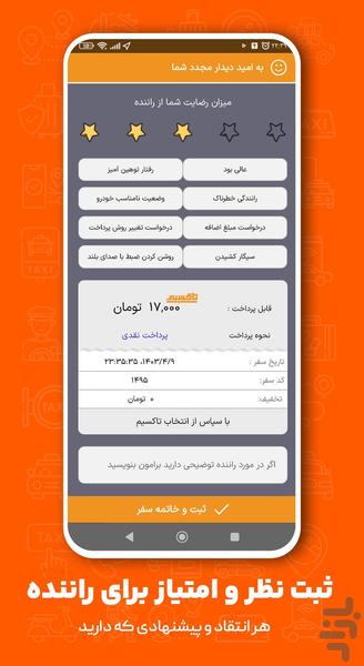 تاکسیم - عکس برنامه موبایلی اندروید