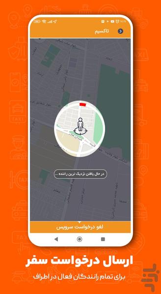 تاکسیم - عکس برنامه موبایلی اندروید