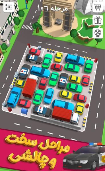 پارکبان : بازی فکری پارکینگ و ماشین - عکس بازی موبایلی اندروید