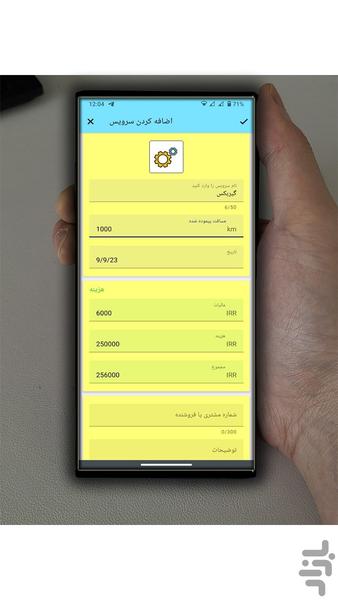 سرویس خودرو من - عکس برنامه موبایلی اندروید
