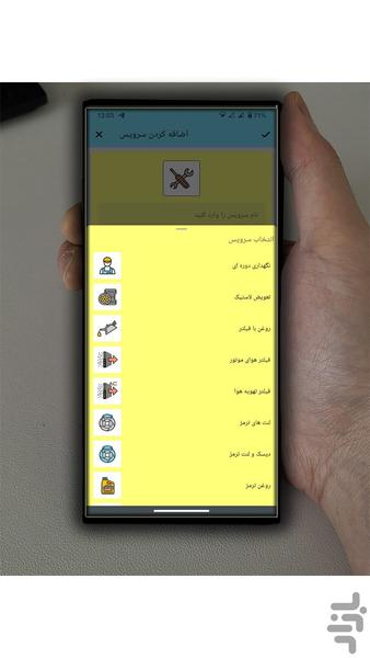 سرویس خودرو من - عکس برنامه موبایلی اندروید