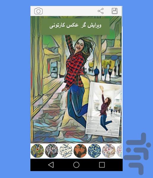 ویرایشگر عکس نقاشی - Image screenshot of android app