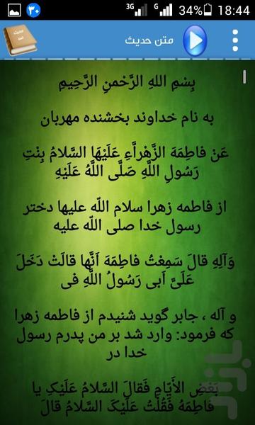 حدیث کساء - عکس برنامه موبایلی اندروید