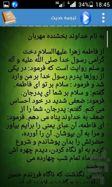 حدیث کساء - عکس برنامه موبایلی اندروید