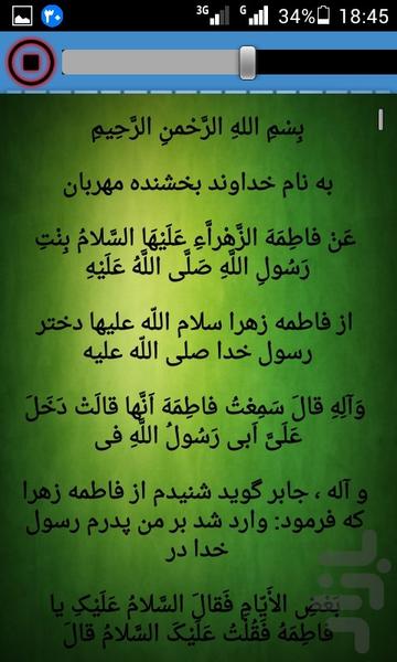 حدیث کساء - عکس برنامه موبایلی اندروید