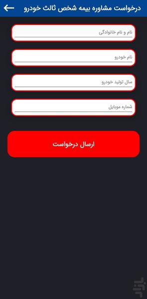 بیمه سامان نمایندگی فرجی - عکس برنامه موبایلی اندروید