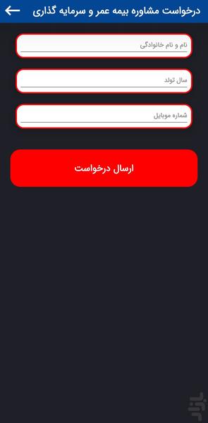 بیمه سامان نمایندگی فرجی - عکس برنامه موبایلی اندروید