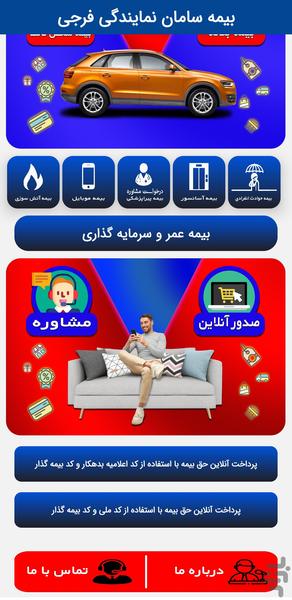 بیمه سامان نمایندگی فرجی - عکس برنامه موبایلی اندروید