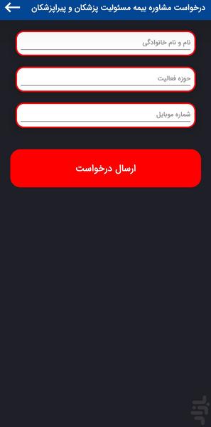 بیمه سامان نمایندگی فرجی - عکس برنامه موبایلی اندروید