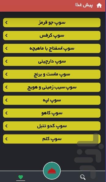 هنر آشپزی - Image screenshot of android app