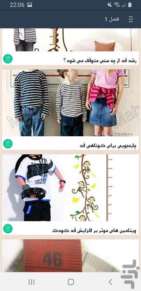 افزایش قد(آموزش جامع) - Image screenshot of android app