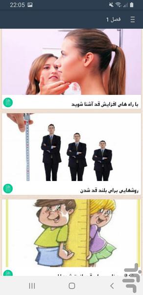 افزایش قد(آموزش جامع) - Image screenshot of android app