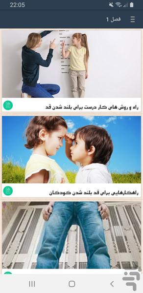 افزایش قد(آموزش جامع) - Image screenshot of android app