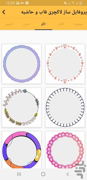 پروفایل ساز لاکچری قاب و حاشیه - عکس برنامه موبایلی اندروید