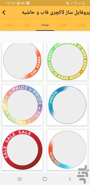 پروفایل ساز لاکچری قاب و حاشیه - عکس برنامه موبایلی اندروید