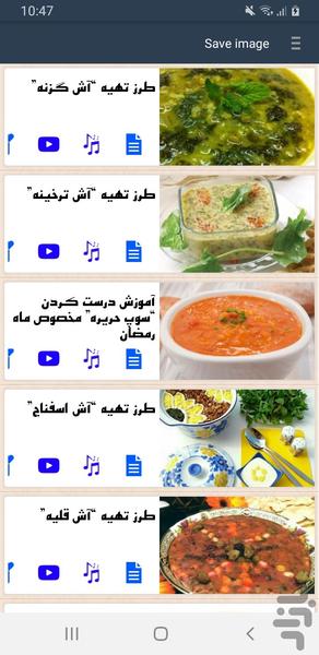 آموزش پخت آش - Image screenshot of android app