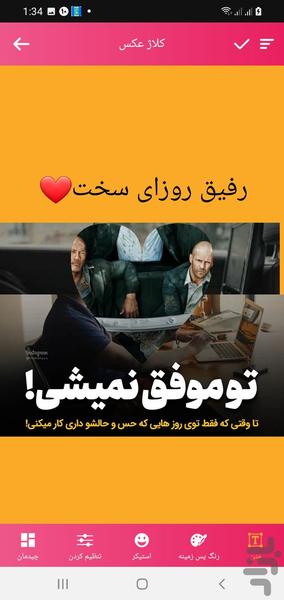 کلاژ عکس - قاب عکس - عکس برنامه موبایلی اندروید