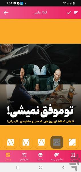کلاژ عکس - قاب عکس - عکس برنامه موبایلی اندروید
