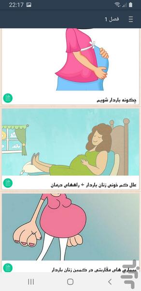 هفته به هفته بارداری (همراه با عکس) - عکس برنامه موبایلی اندروید