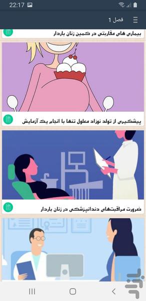 هفته به هفته بارداری (همراه با عکس) - عکس برنامه موبایلی اندروید