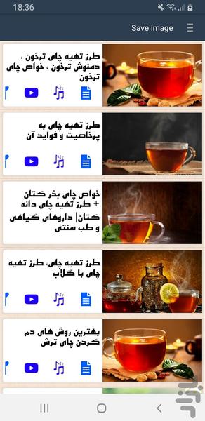 دستور تهیه چایی خانگی - Image screenshot of android app