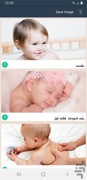 آموزش کودکياري - Image screenshot of android app