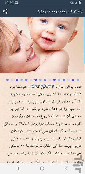 آموزش کودکياري - Image screenshot of android app