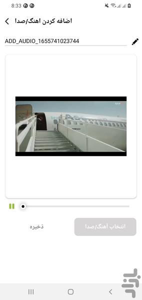 اضافه کردن آهنگ به فیلم - Image screenshot of android app