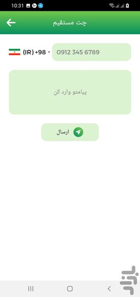 چت مستقیم واتساپ - Image screenshot of android app