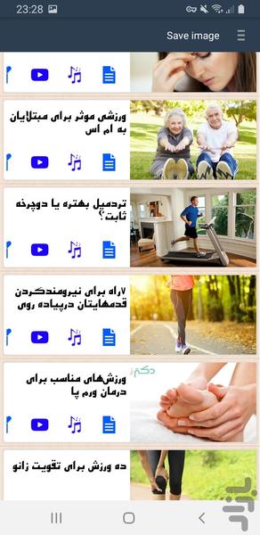 فواید ورزش درمانی - Image screenshot of android app