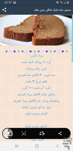 آموزش تهیه کیک - Image screenshot of android app