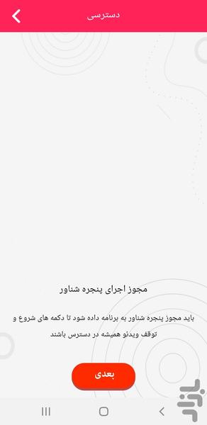 فیلم برداری ضبط صفحه گوشی - Image screenshot of android app