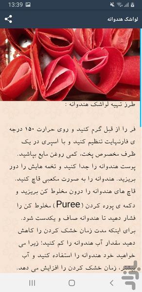 انواع لواشک - Image screenshot of android app