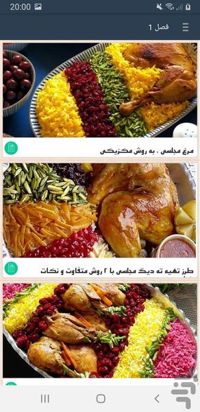 دنیای غذای مجلسی - Image screenshot of android app