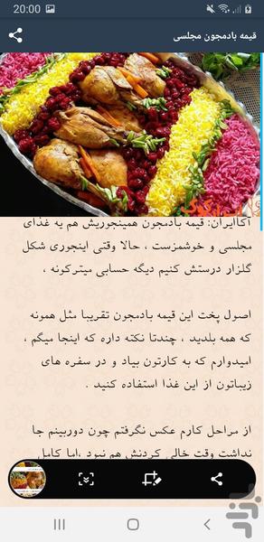 دنیای غذای مجلسی - Image screenshot of android app