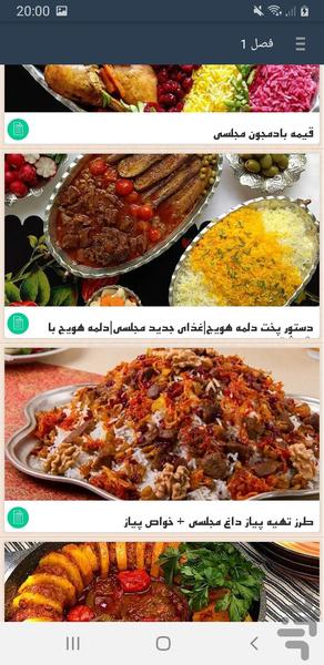 دنیای غذای مجلسی - عکس برنامه موبایلی اندروید