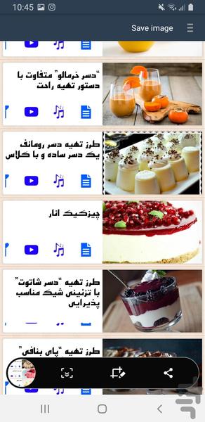 دستور تهیه دسر - Image screenshot of android app