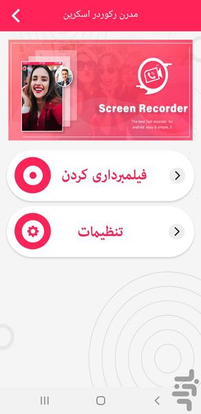 فیلم برداری از صفحه گوشی - عکس برنامه موبایلی اندروید