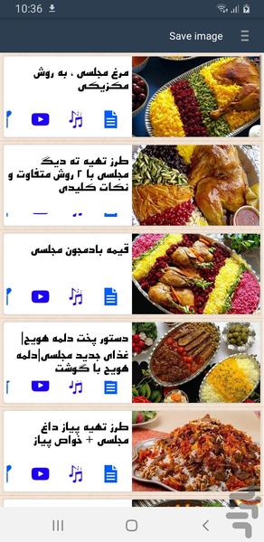 دانستنی غذای مجلسی - Image screenshot of android app