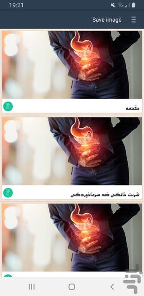 طب سنتی گوارش کبد روده - عکس برنامه موبایلی اندروید